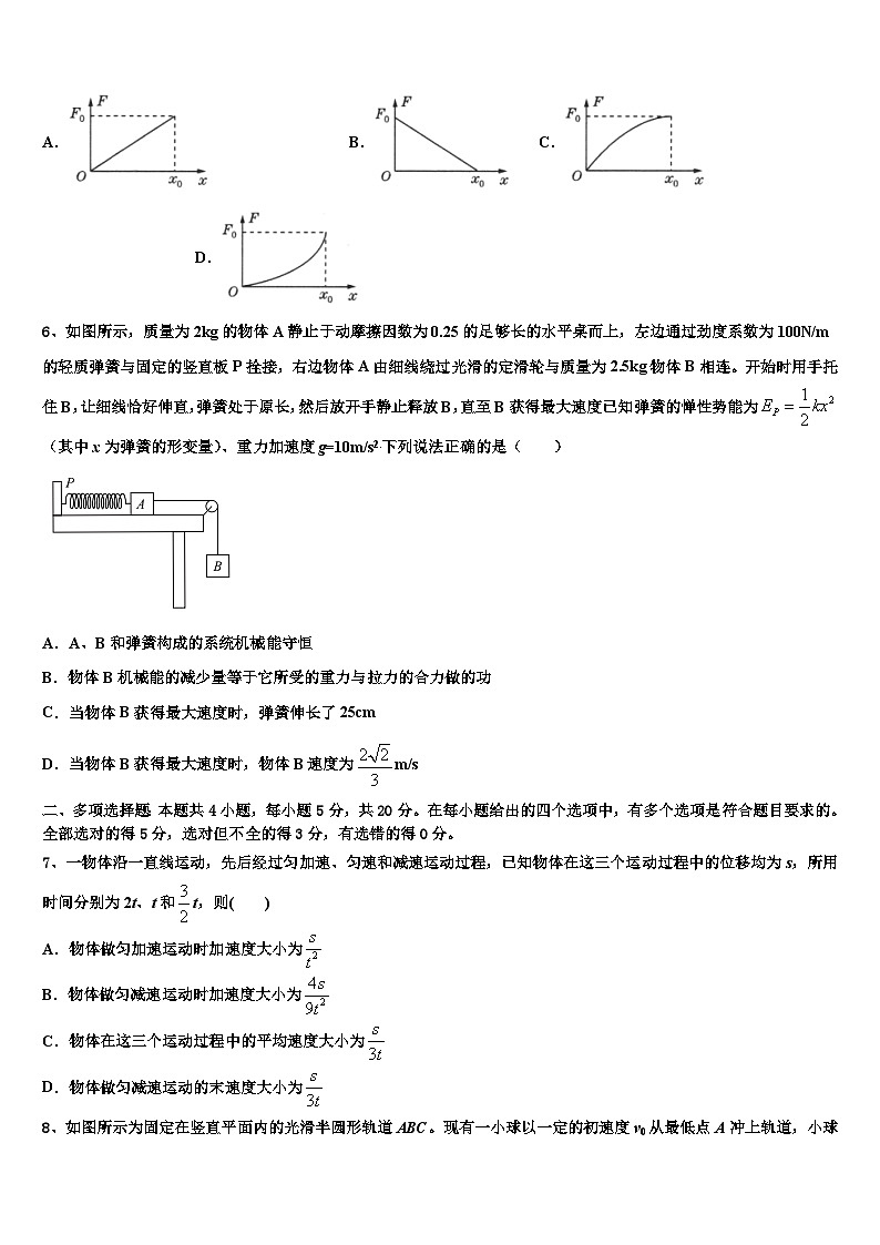 2026届广西壮族自治区桂林市第十八中学高考物理五模试卷含解析第3页