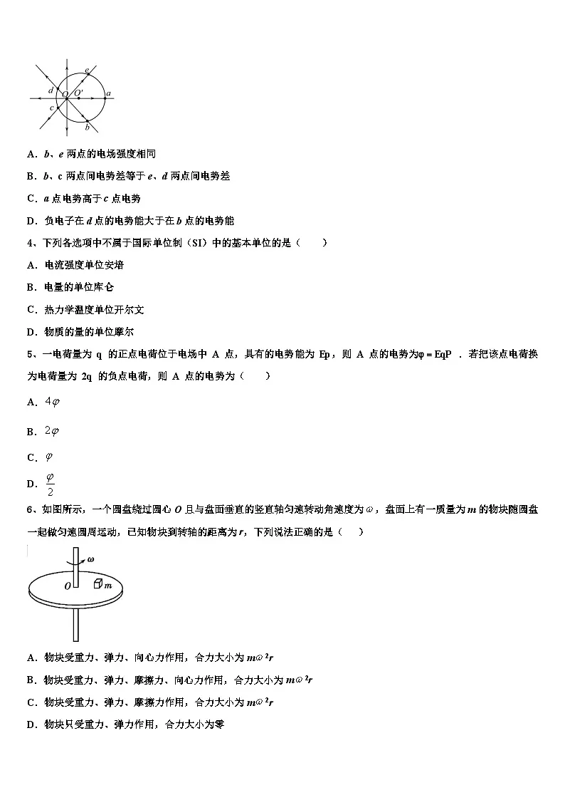 2026届广西壮族自治区河池市高级中学高考物理押题试卷含解析第2页