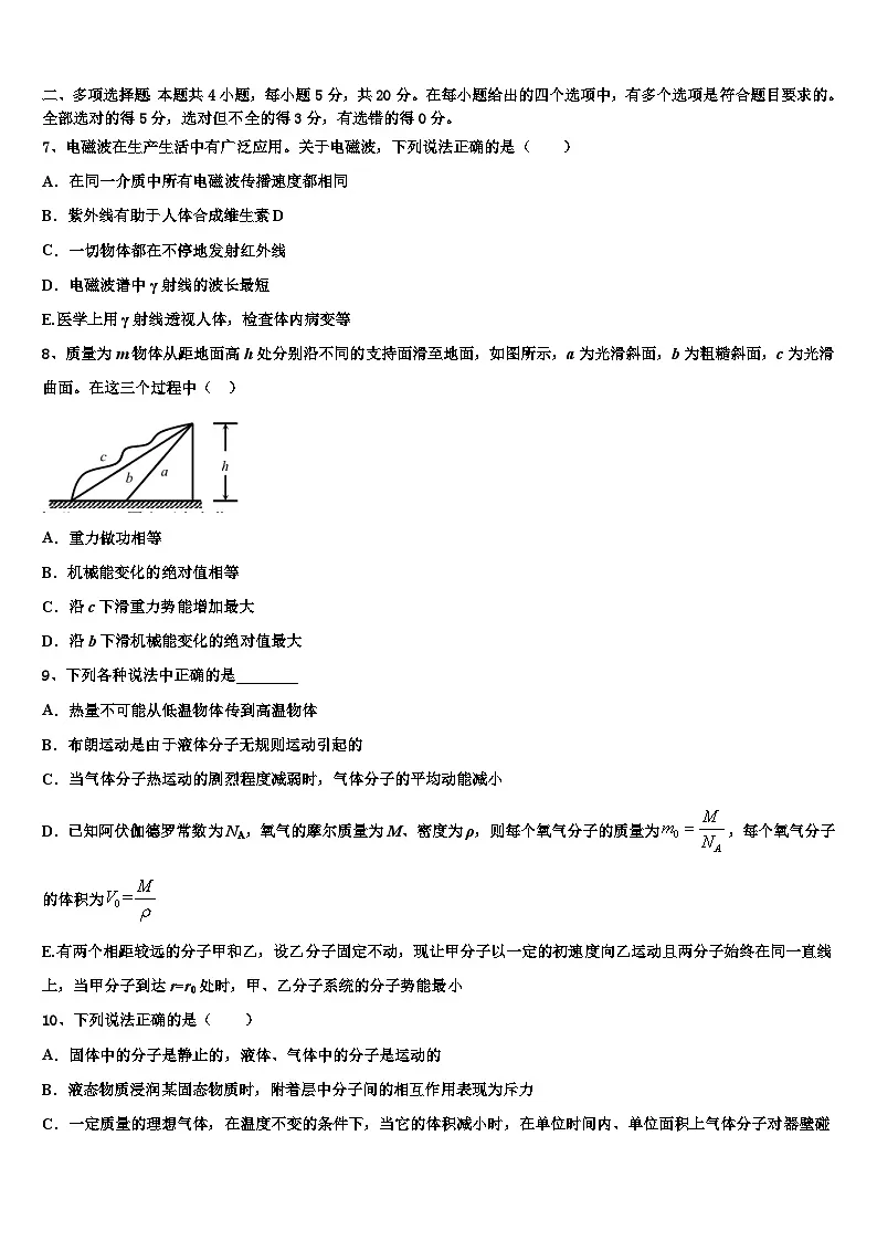 2026届广西壮族自治区河池市高级中学高考物理押题试卷含解析第3页