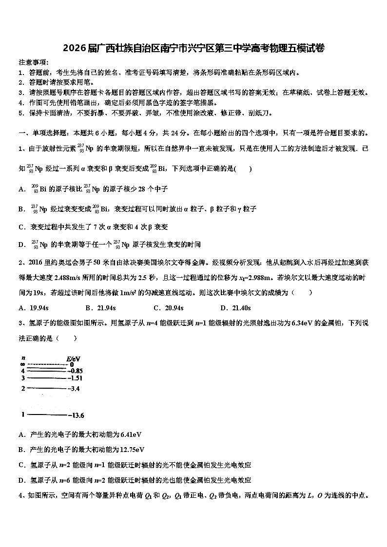 2026届广西壮族自治区南宁市兴宁区第三中学高考物理五模试卷含解析第1页