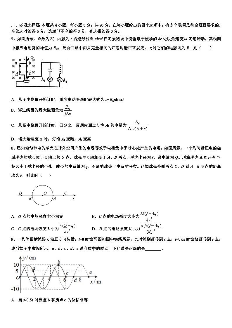 2026届广西壮族自治区南宁市兴宁区第三中学高考物理五模试卷含解析第3页