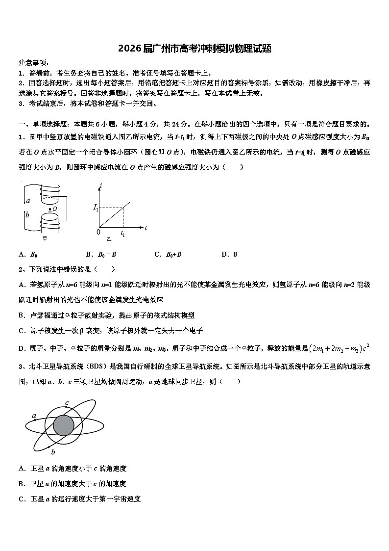 2026届广州市高考冲刺模拟物理试题含解析第1页
