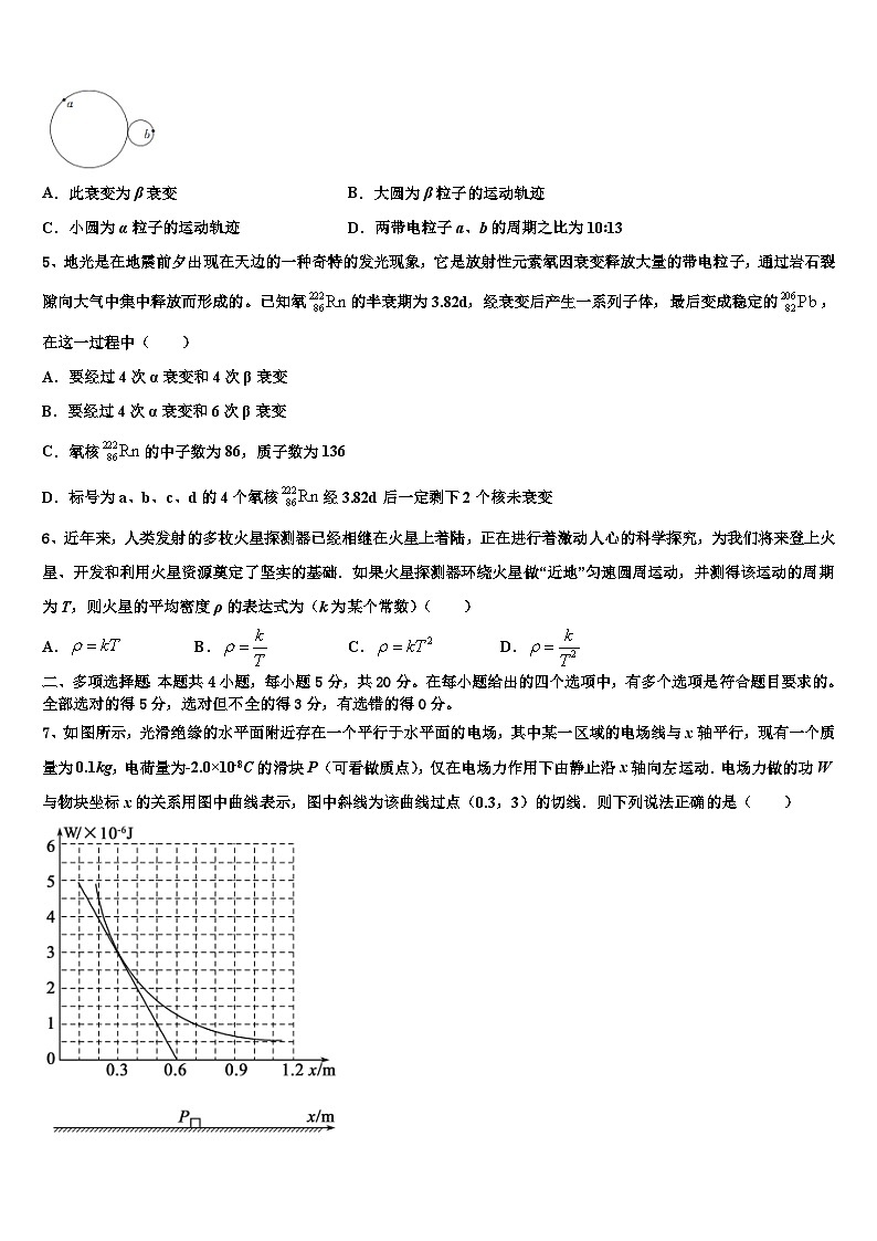 2026届广州市铁一中学高考物理考前最后一卷预测卷含解析第2页