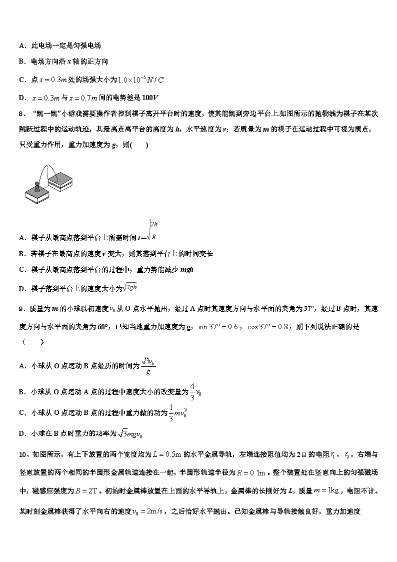 2026届广州市铁一中学高考物理考前最后一卷预测卷含解析第3页
