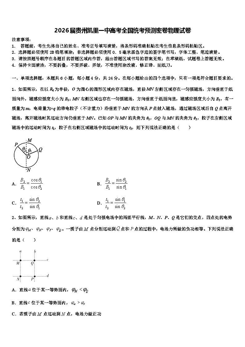 2026届贵州凯里一中高考全国统考预测密卷物理试卷含解析第1页