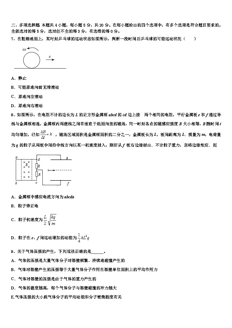 2026届贵州凯里一中高考全国统考预测密卷物理试卷含解析第3页
