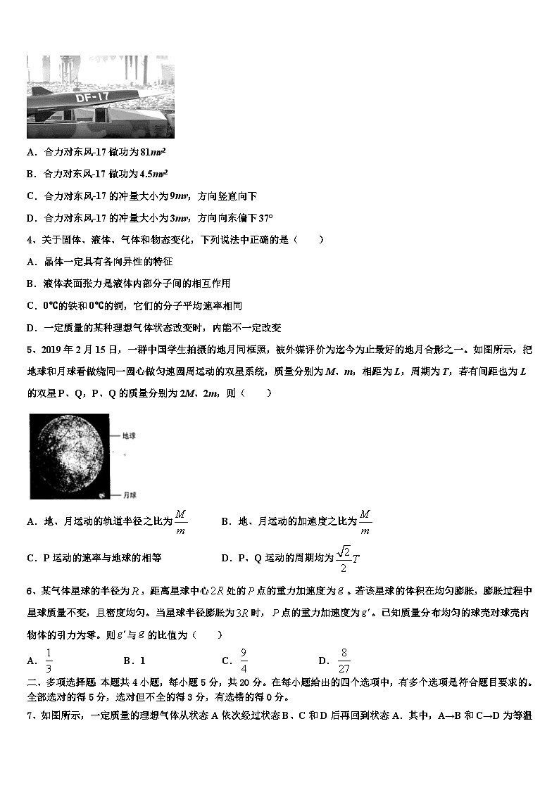 2026届贵州黔东南州高三第三次模拟考试物理试卷含解析第2页