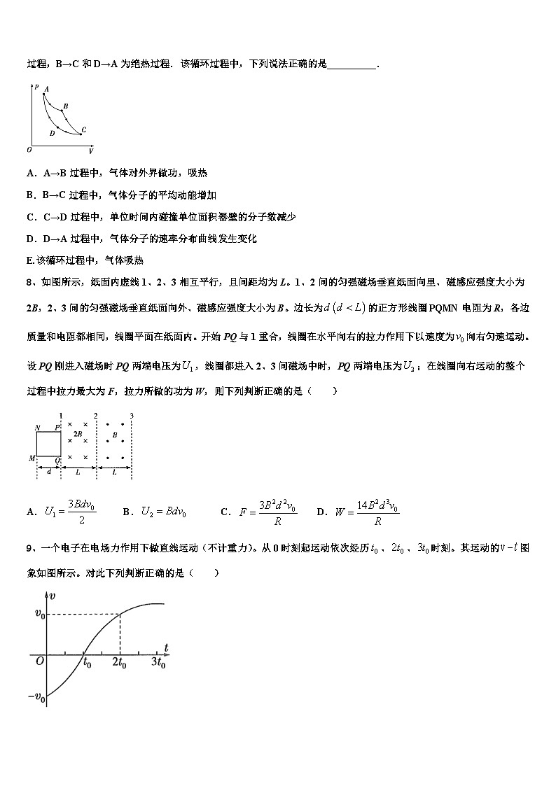 2026届贵州黔东南州高三第三次模拟考试物理试卷含解析第3页