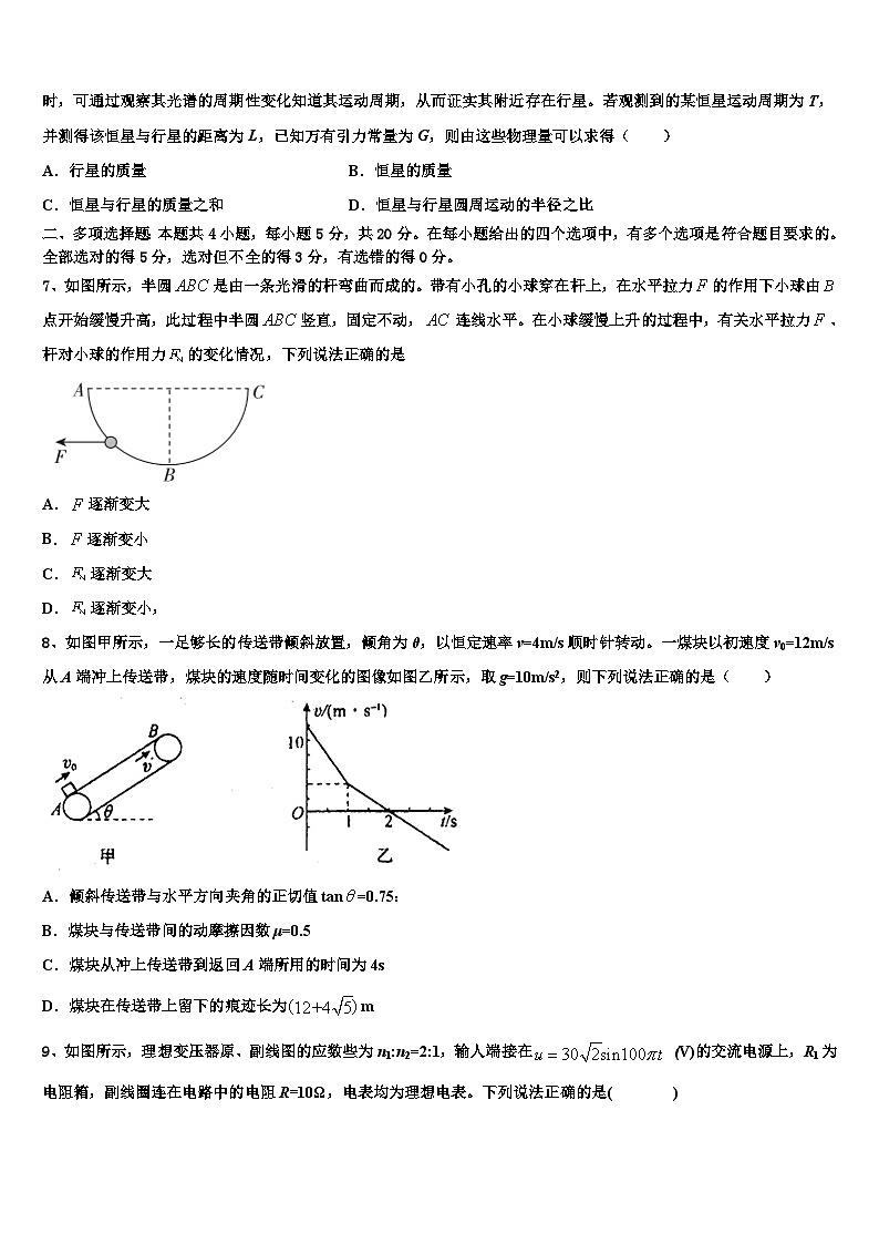 2026届贵阳市第二实验中学高三下学期一模考试物理试题含解析第3页