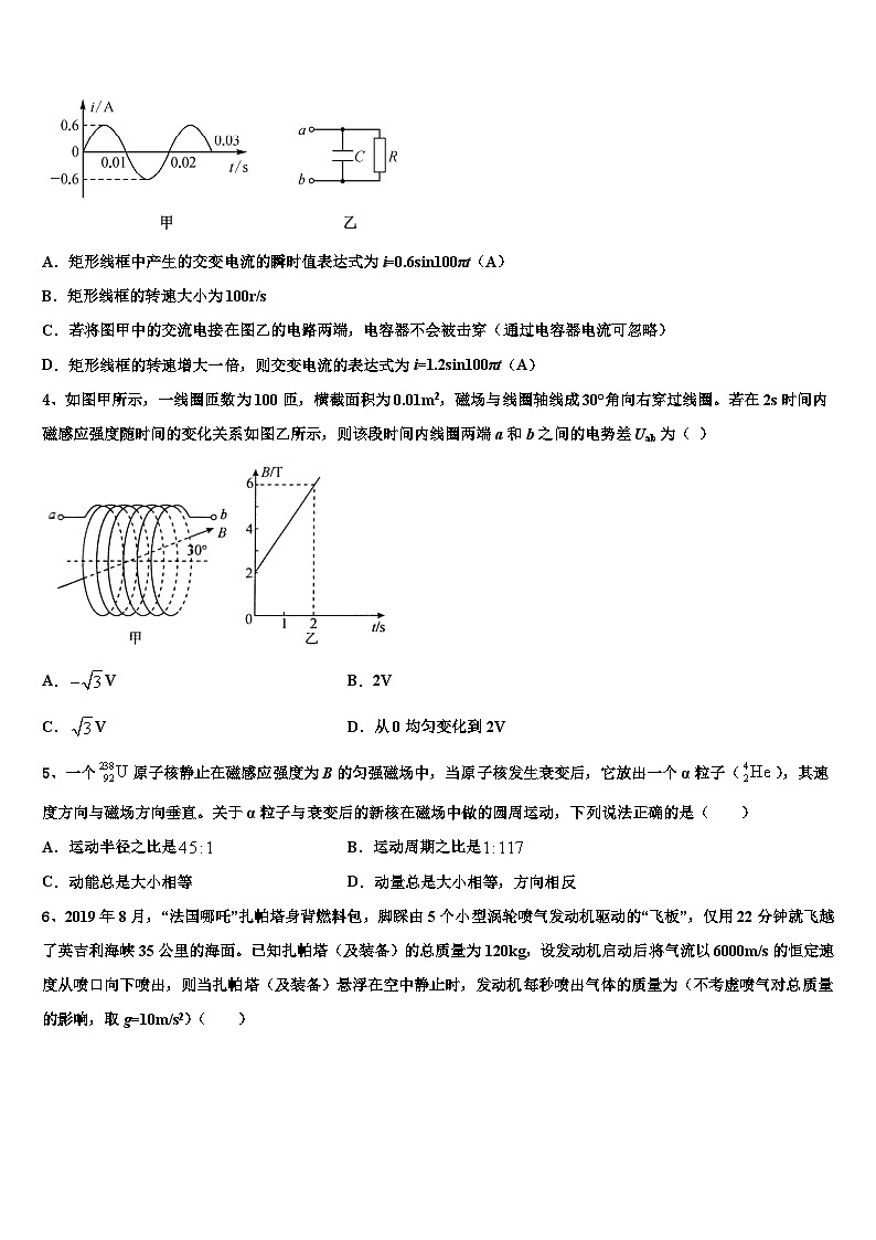 2026届广州天河区广州中学高三考前热身物理试卷含解析第2页