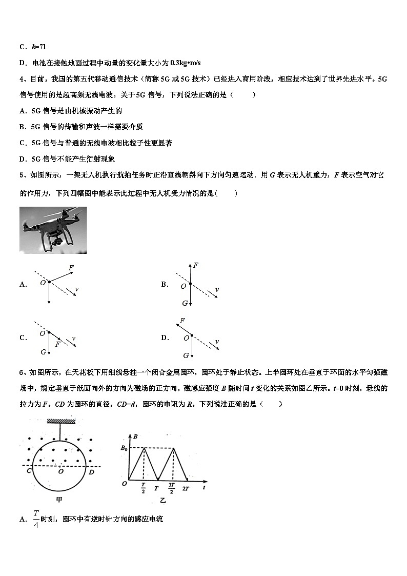 2026届广州天河区一一三中高三最后一模物理试题含解析第2页