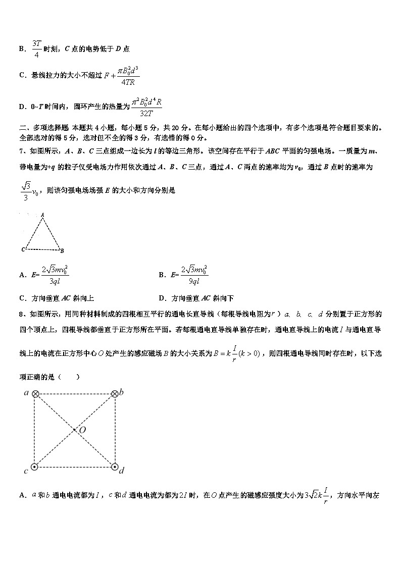 2026届广州天河区一一三中高三最后一模物理试题含解析第3页