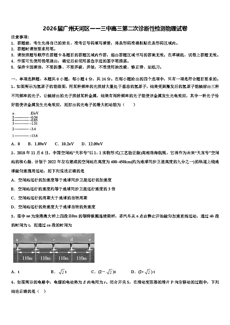 2026届广州天河区一一三中高三第二次诊断性检测物理试卷含解析第1页
