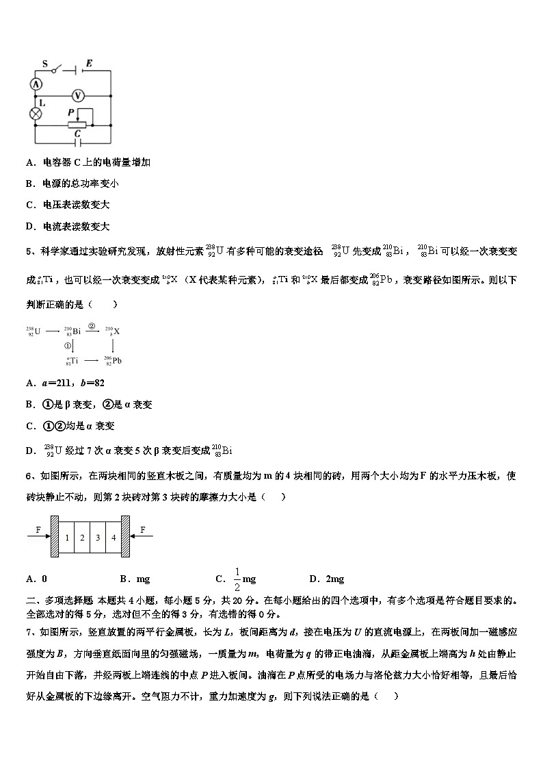 2026届广州天河区一一三中高三第二次诊断性检测物理试卷含解析第2页