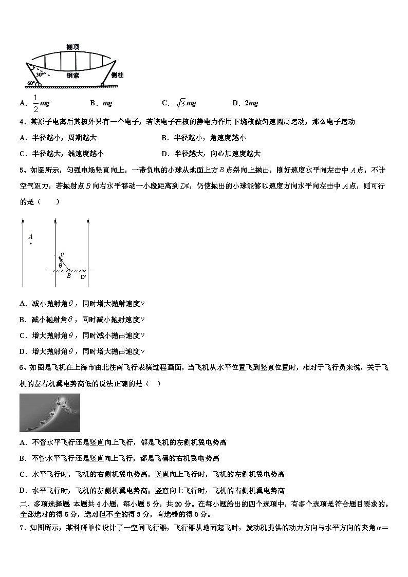 2026届广州天河区广州中学高三第四次模拟考试物理试卷含解析第2页