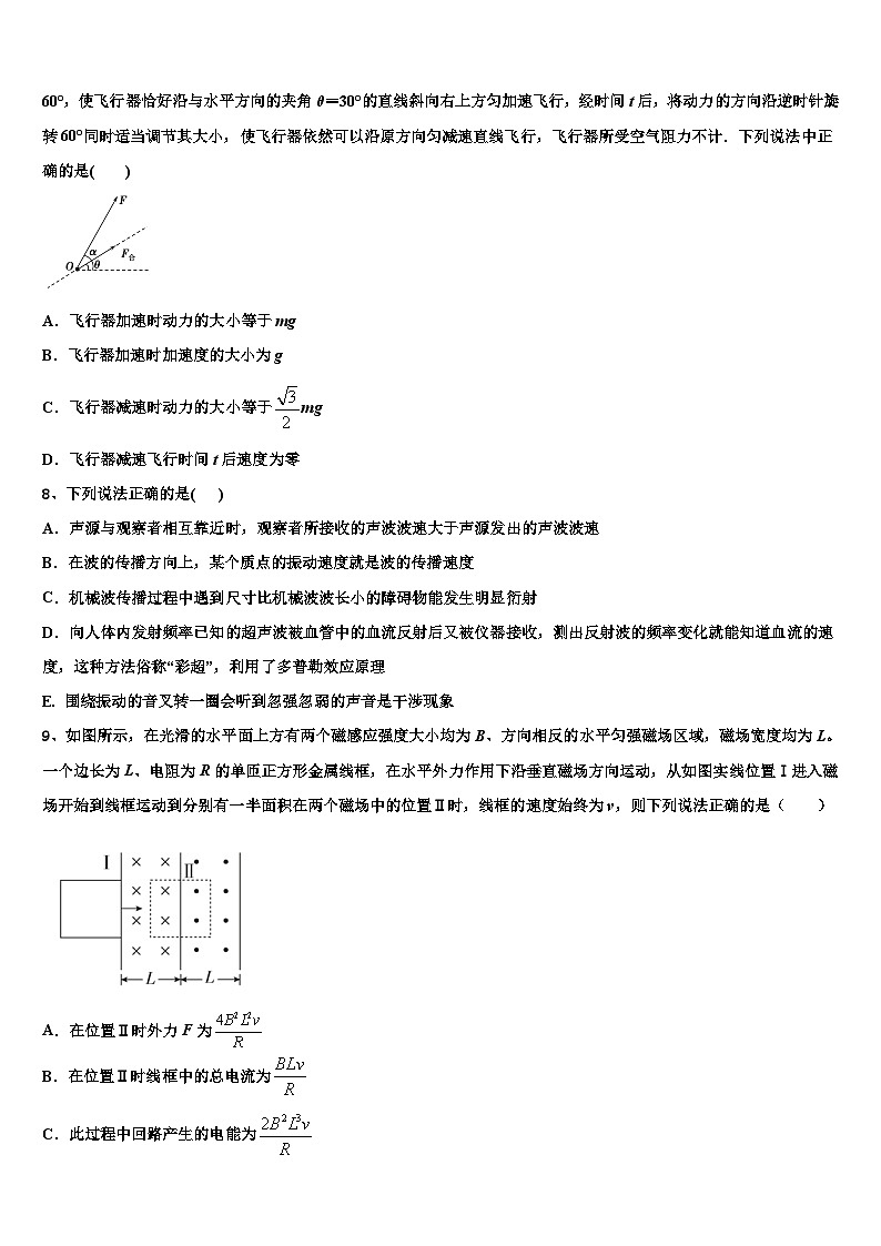 2026届广州天河区广州中学高三第四次模拟考试物理试卷含解析第3页
