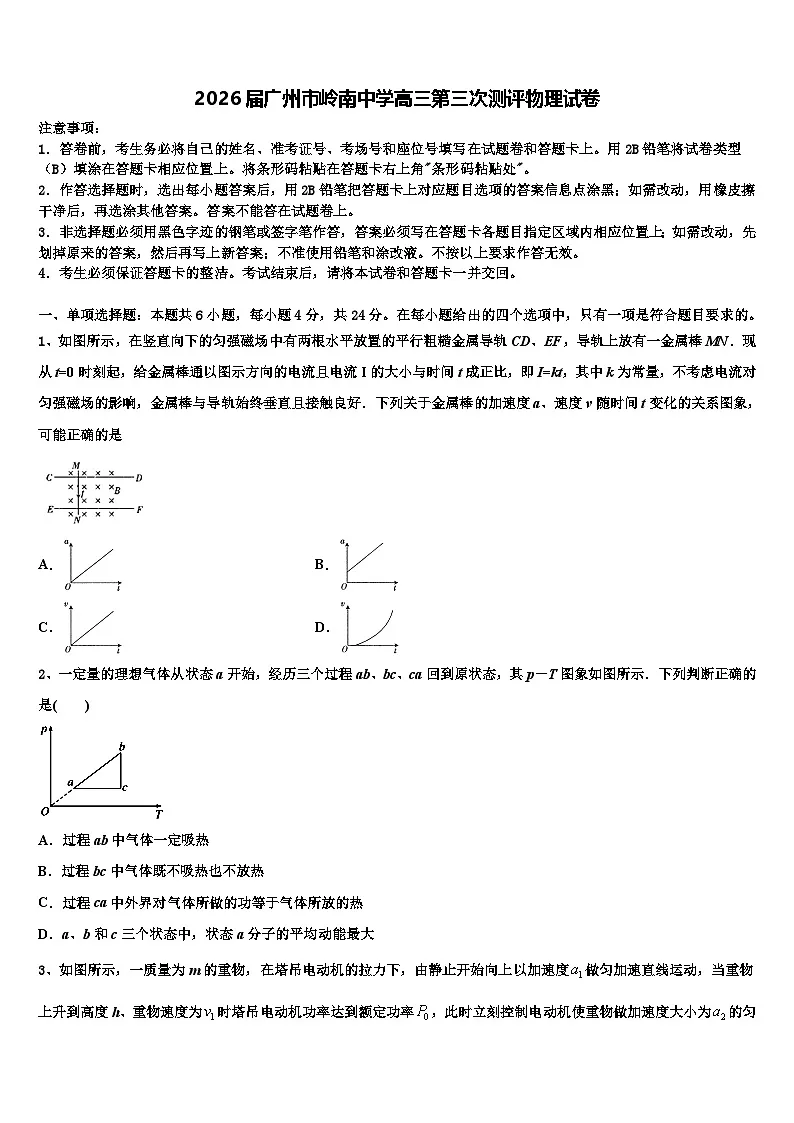 2026届广州市岭南中学高三第三次测评物理试卷含解析第1页