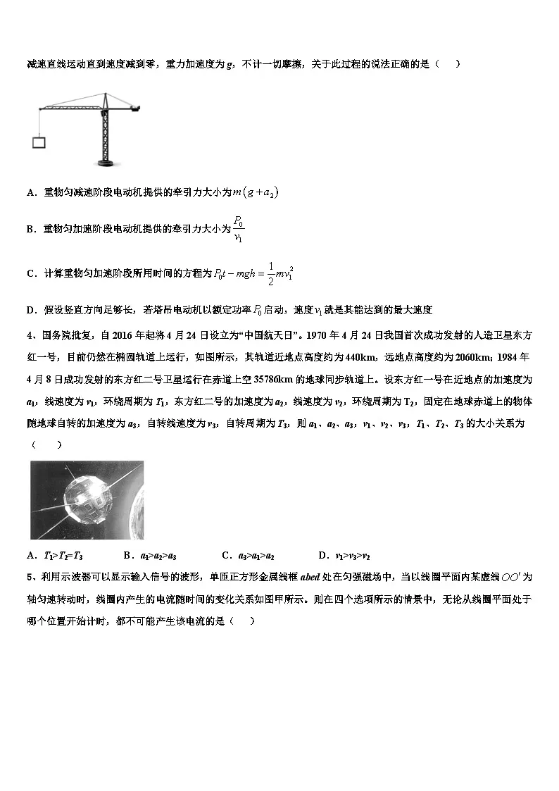 2026届广州市岭南中学高三第三次测评物理试卷含解析第2页