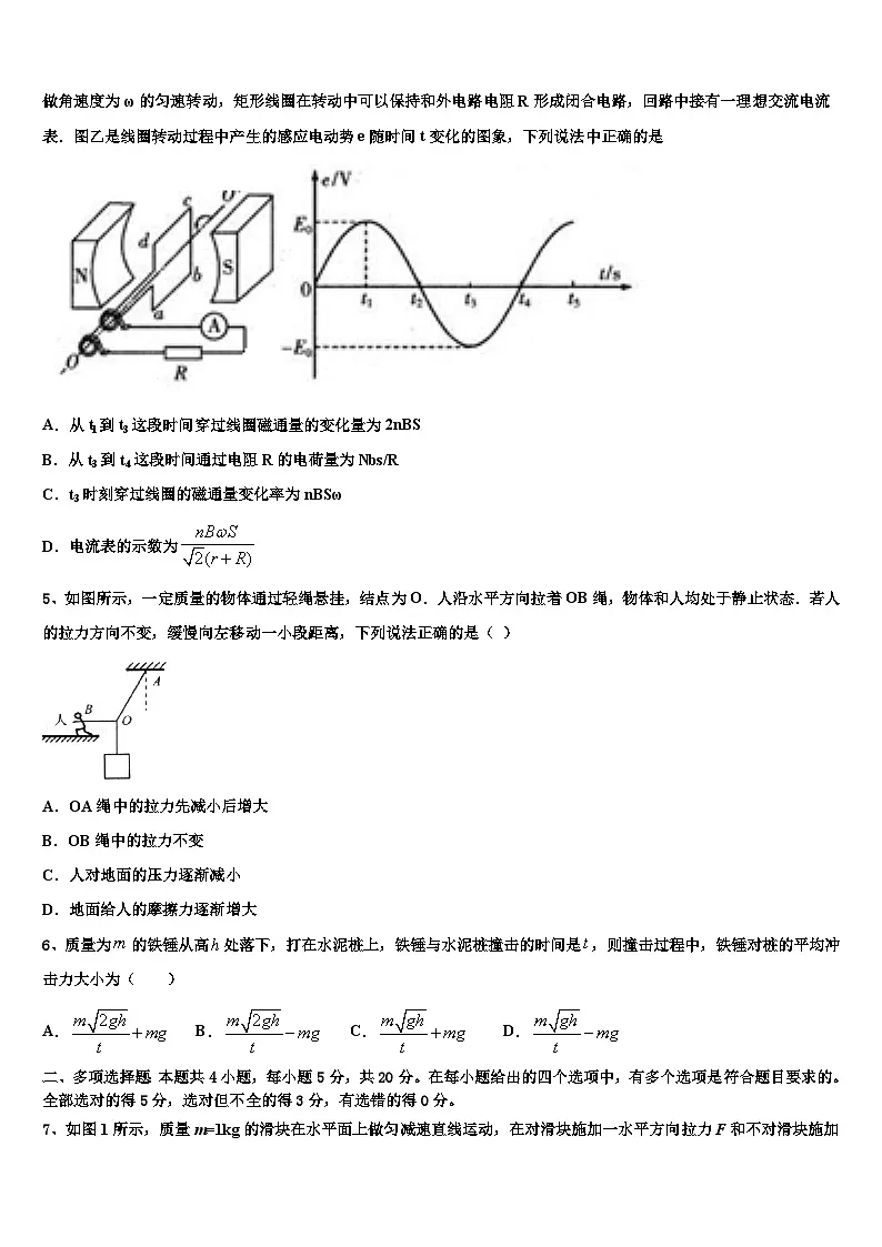 2026届广州市番禺区高三（最后冲刺）物理试卷含解析第2页
