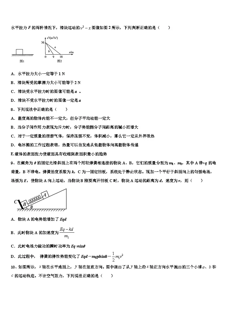 2026届广州市番禺区高三（最后冲刺）物理试卷含解析第3页
