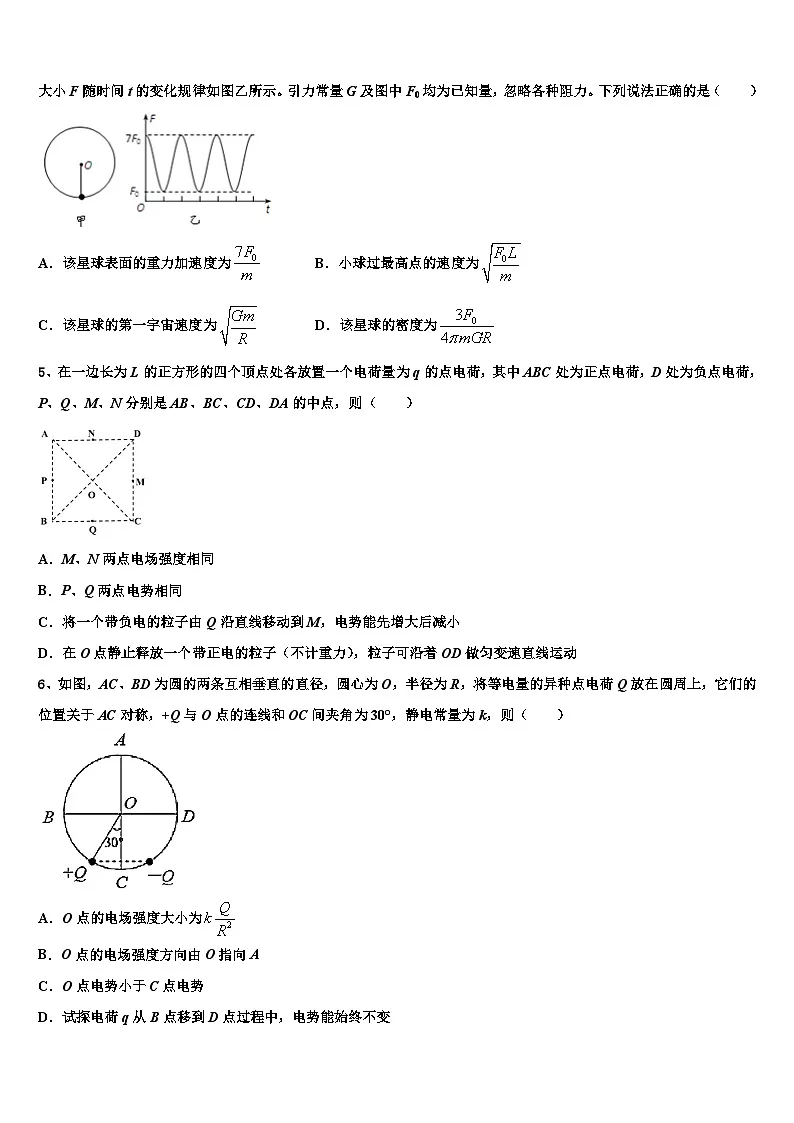 2026届广西壮族自治区河池市高级中学高三一诊考试物理试卷含解析第2页