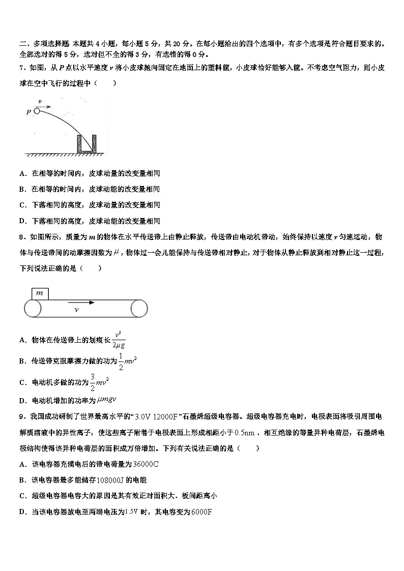 2026届广西壮族自治区河池市高级中学高三一诊考试物理试卷含解析第3页