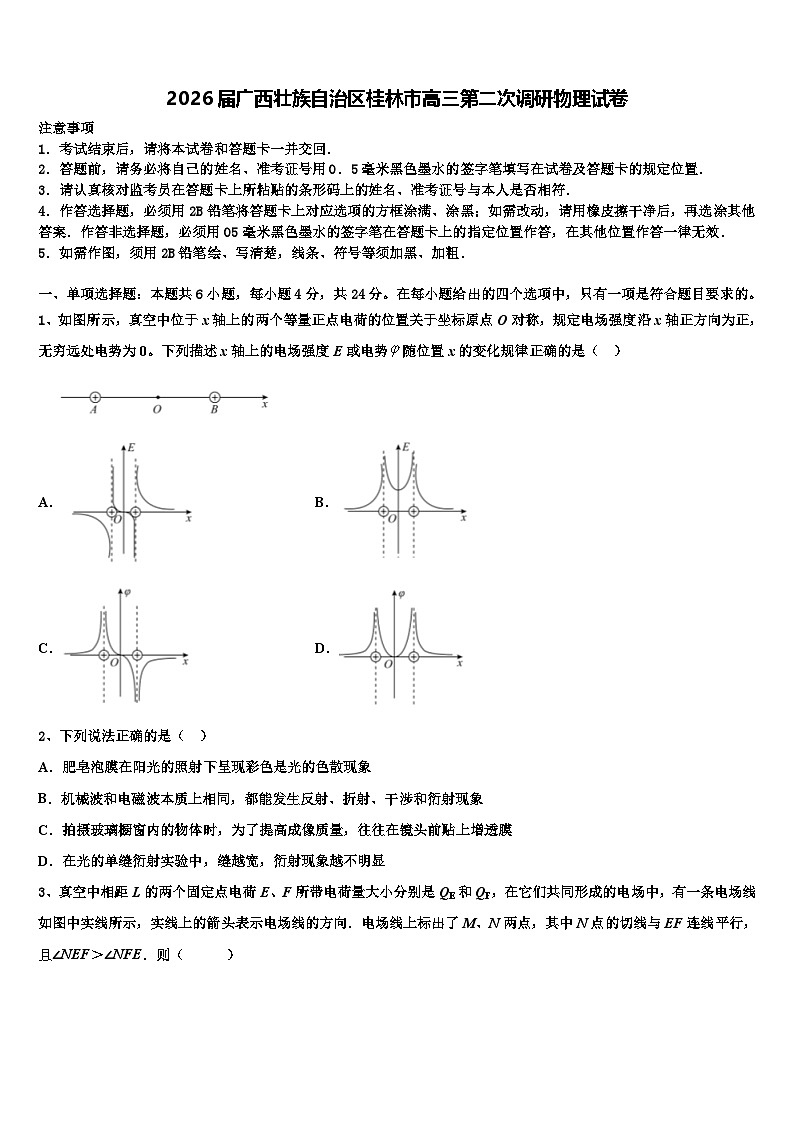 2026届广西壮族自治区桂林市高三第二次调研物理试卷含解析第1页