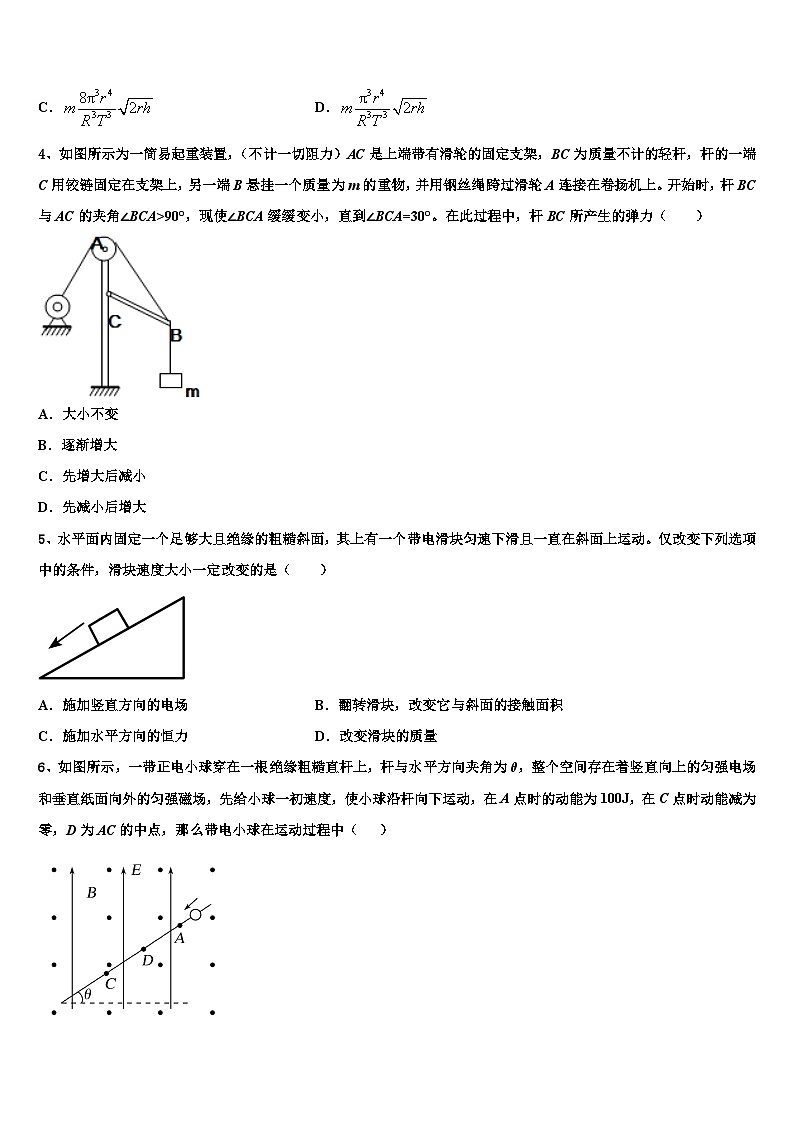 2026届广西壮族自治区桂林市第十八中高三下第一次测试物理试题含解析第2页