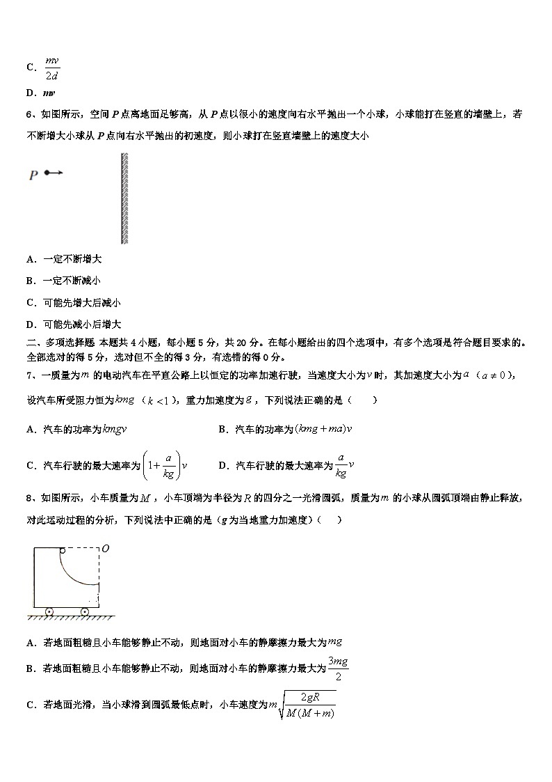 2026届广西玉林市北流实验中学高三冲刺模拟物理试卷含解析第3页
