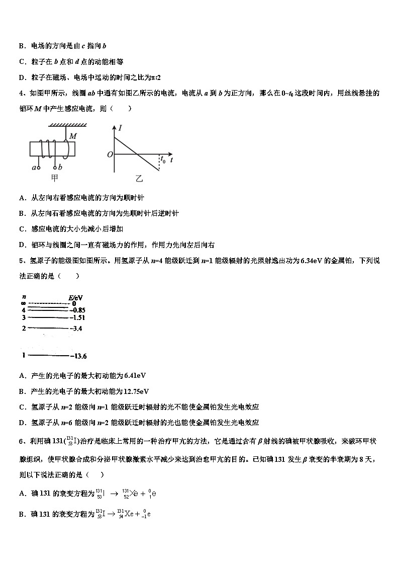 2026届广西玉林市高三最后一模物理试题含解析第2页