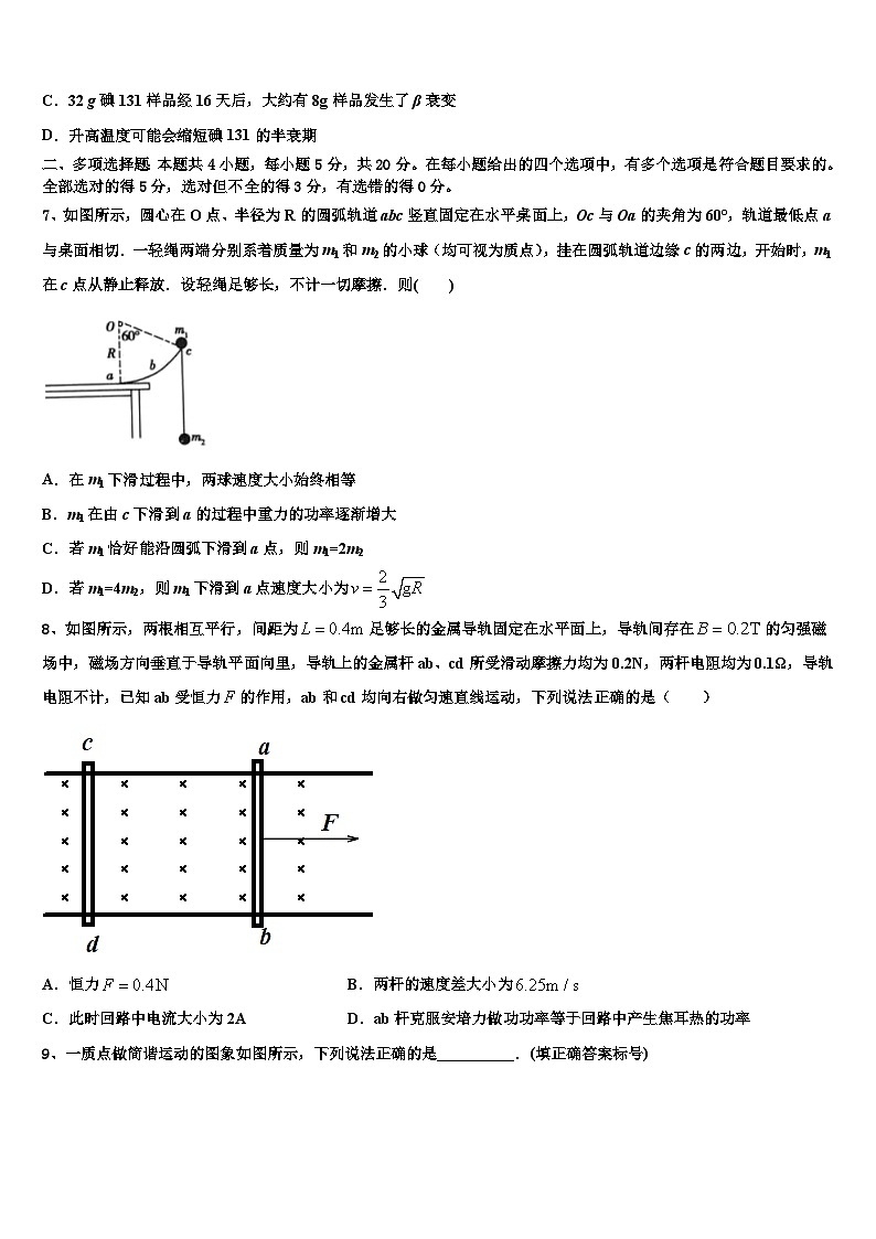 2026届广西玉林市高三最后一模物理试题含解析第3页
