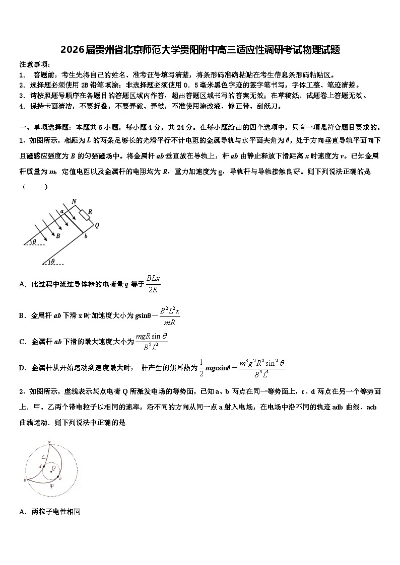 2026届贵州省北京师范大学贵阳附中高三适应性调研考试物理试题含解析第1页