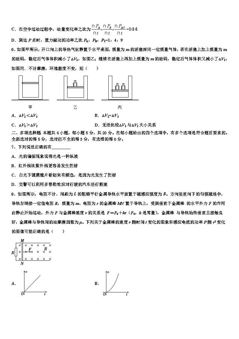 2026届贵州省北京师范大学贵阳附中高三适应性调研考试物理试题含解析第3页