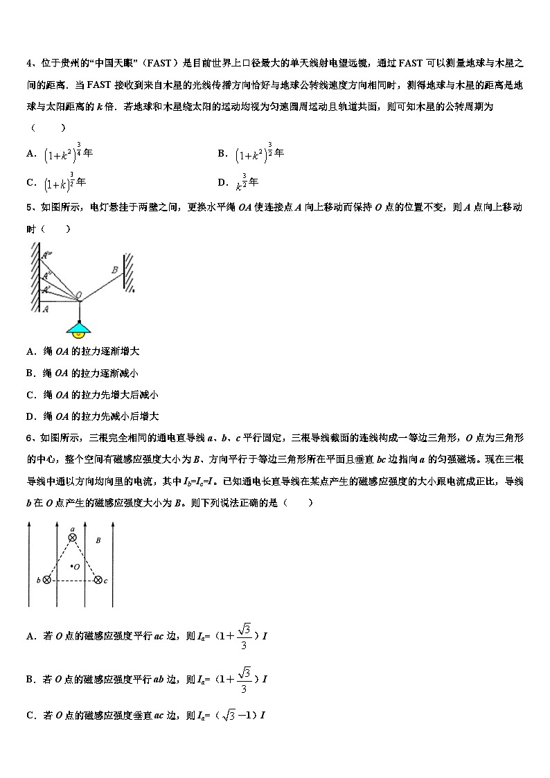 2026届贵州省北京师范大学贵阳附中高三第四次模拟考试物理试卷含解析第2页