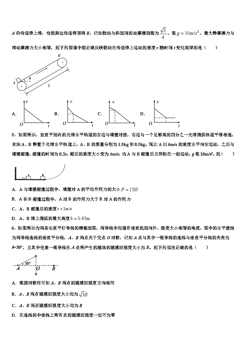 2026届贵州省北京师范大学贵阳附中高三3月份第一次模拟考试物理试卷含解析第2页