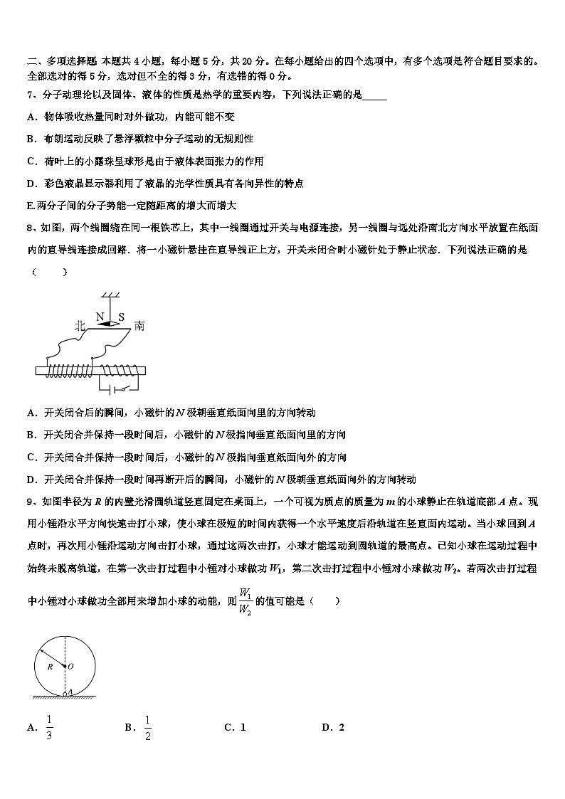 2026届贵州省北京师范大学贵阳附中高三3月份第一次模拟考试物理试卷含解析第3页