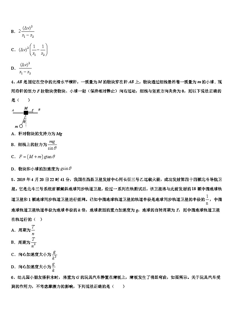 2026届贵州省六盘水市第二中学高三下学期一模考试物理试题含解析第2页