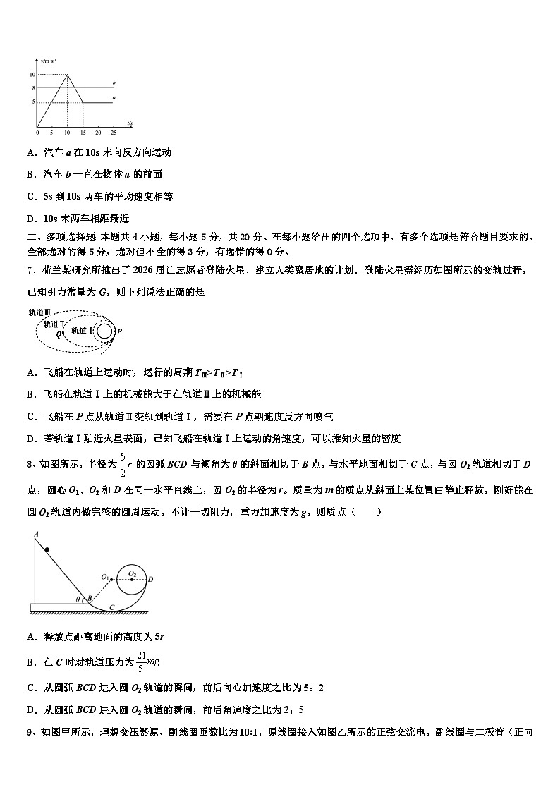 2026届贵州省安顺市高三第六次模拟考试物理试卷含解析第3页
