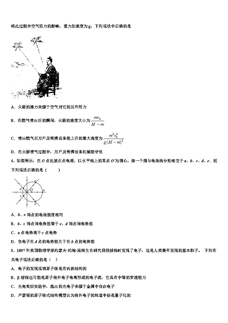 2026届贵州省毕节二中高考冲刺押题（最后一卷）物理试卷含解析第2页