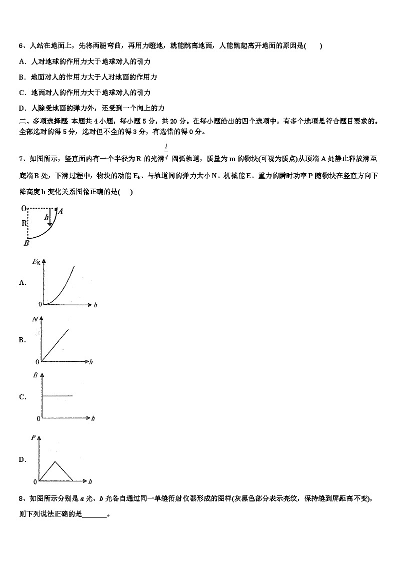 2026届贵州省毕节二中高考冲刺押题（最后一卷）物理试卷含解析第3页