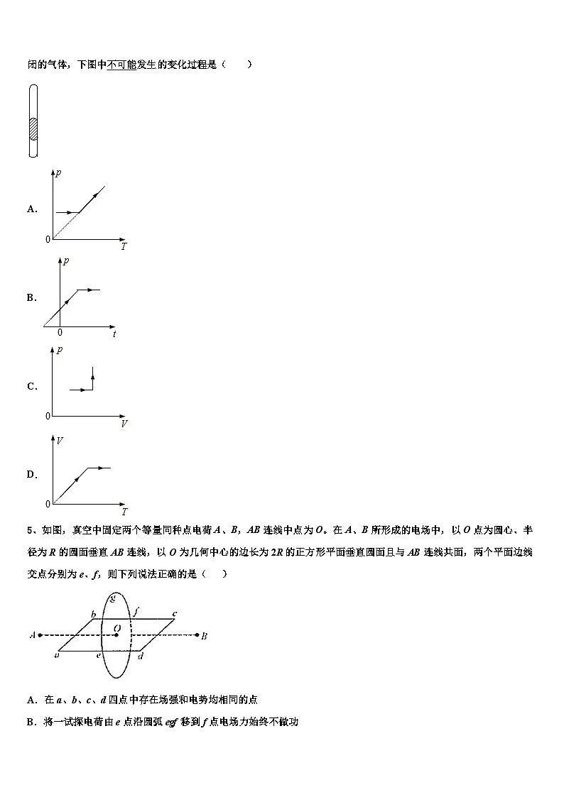 2026届贵州省部分重点中学高考物理二模试卷含解析第2页