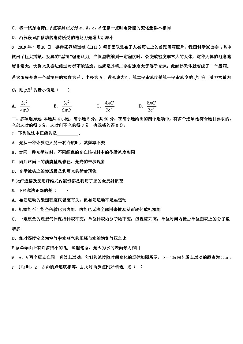 2026届贵州省部分重点中学高考物理二模试卷含解析第3页