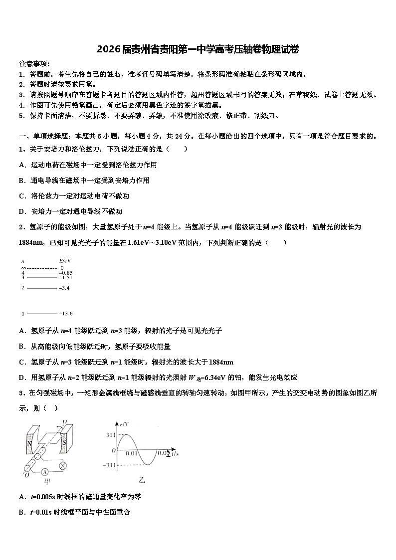 2026届贵州省贵阳第一中学高考压轴卷物理试卷含解析第1页