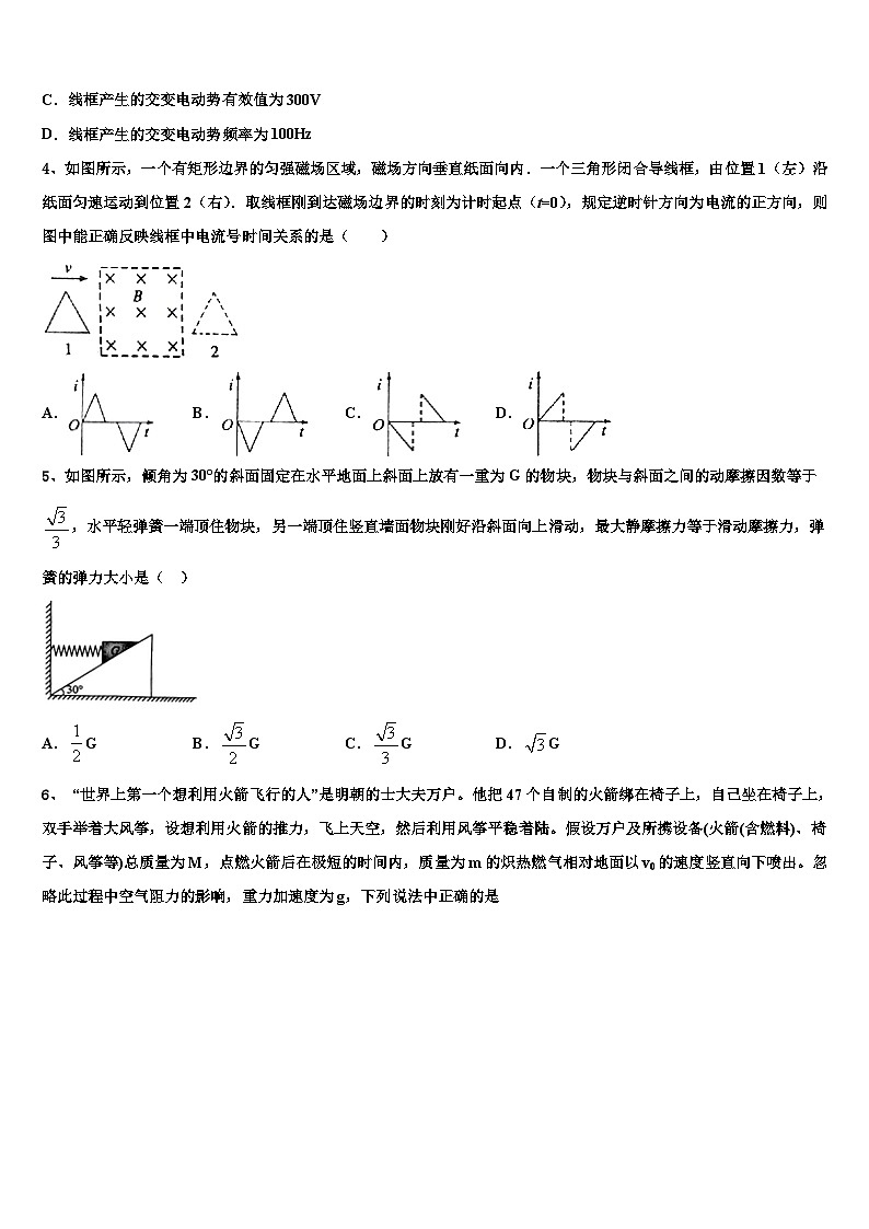 2026届贵州省贵阳第一中学高考压轴卷物理试卷含解析第2页