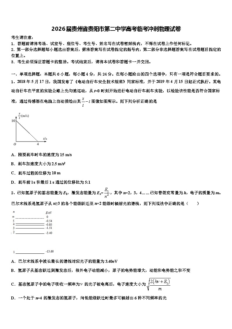 2026届贵州省贵阳市第二中学高考临考冲刺物理试卷含解析第1页