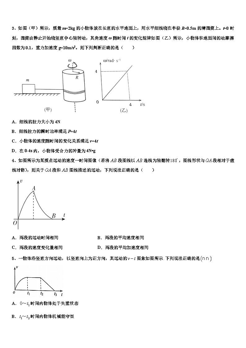 2026届贵州省贵阳市第二中学高考临考冲刺物理试卷含解析第2页