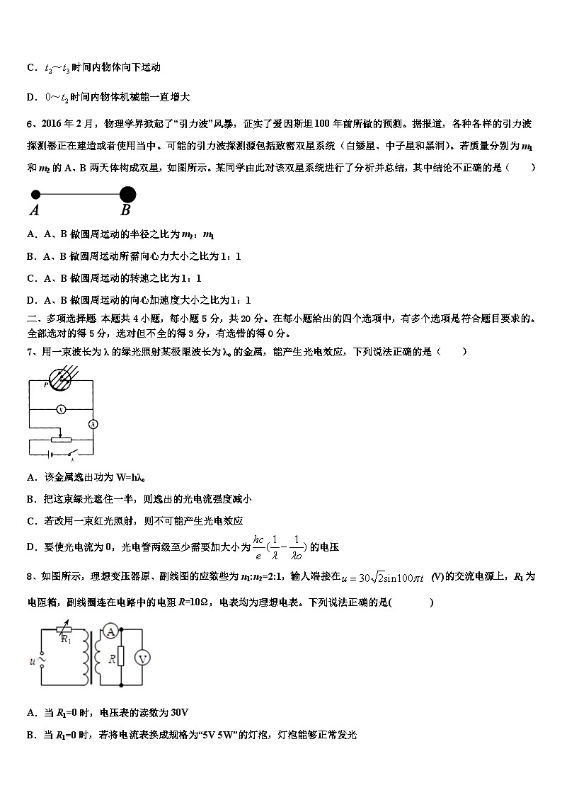 2026届贵州省贵阳市第二中学高考临考冲刺物理试卷含解析第3页