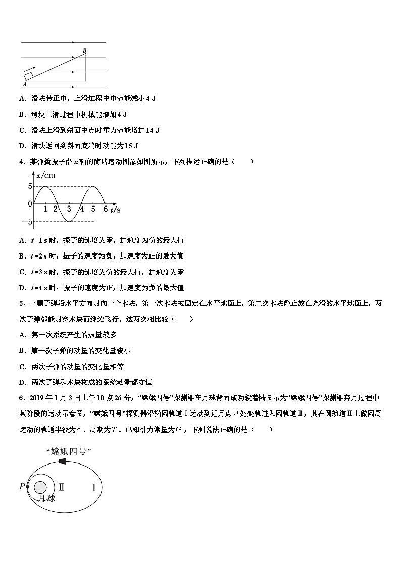 2026届贵州省贵阳市第三十八中学高考临考冲刺物理试卷含解析第2页