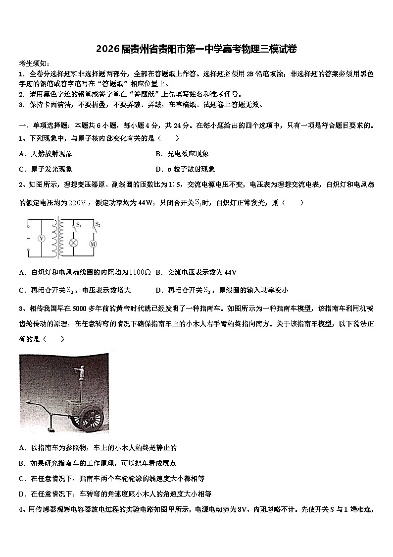 2026届贵州省贵阳市第一中学高考物理三模试卷含解析第1页