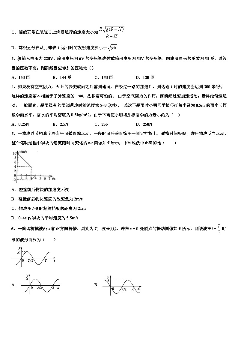 2026届贵州省贵阳市高考仿真卷物理试卷含解析第2页